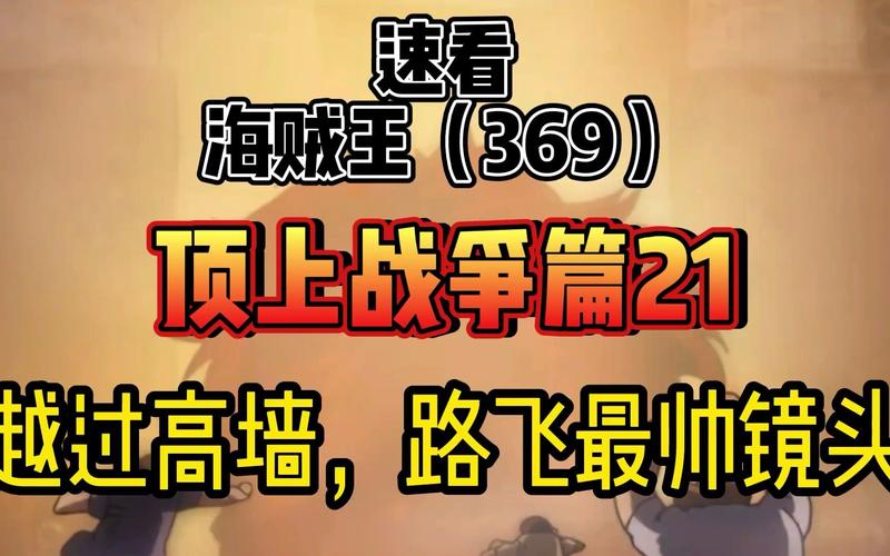 魔兽3海贼王地图追寻梦想1.7顶上战争怎么完成剧情