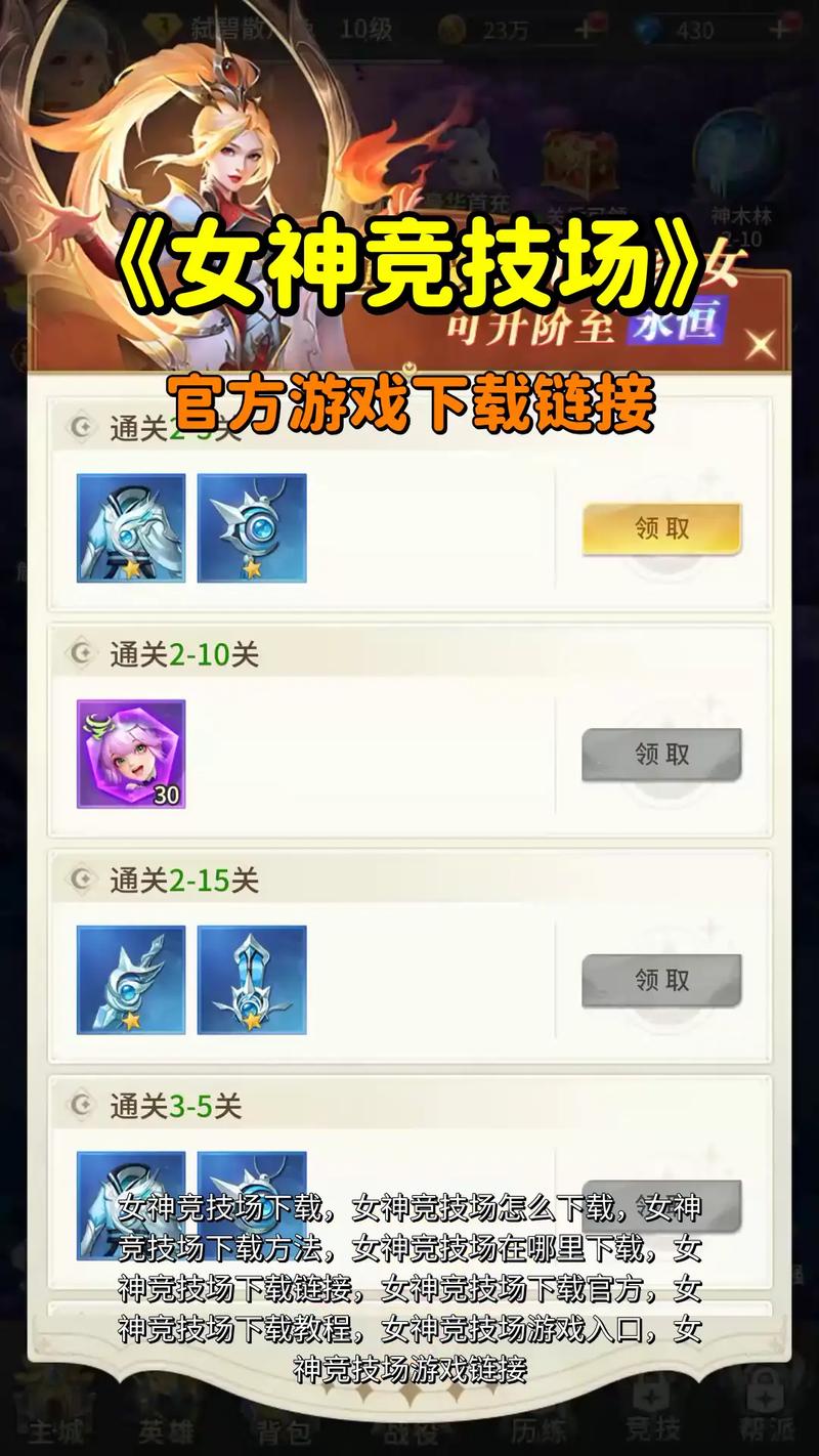女神竞技场攻略