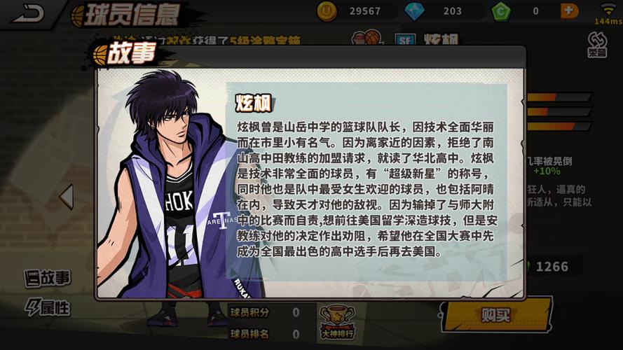 街头篮球SF用什么特殊角色最好