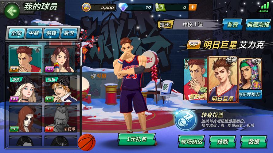 街头篮球手游小前锋怎么样