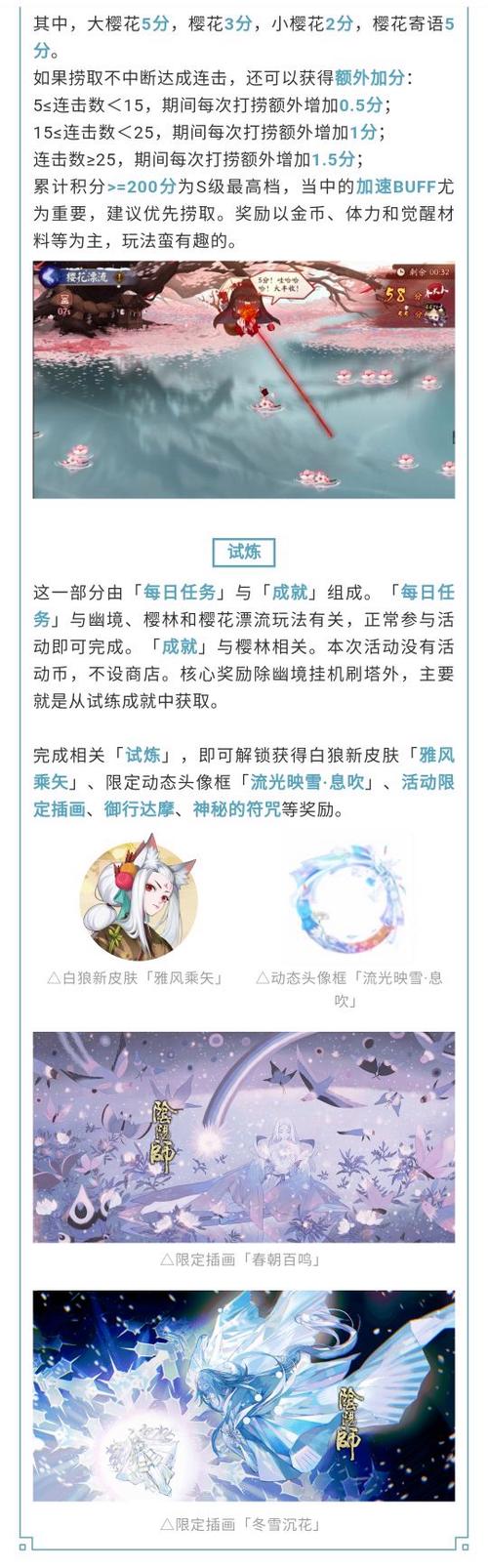 阴阳师2025雪落樱祭活动怎么玩-2025雪落樱祭活动玩法介绍