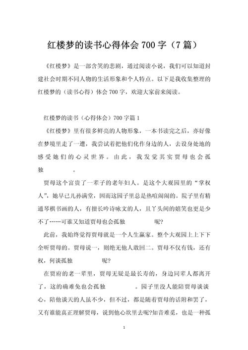 读书心得体会700字范文