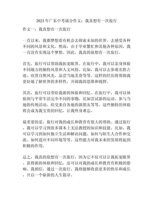广州旅游心得感悟600字