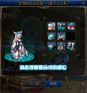 dnf天光云影套合成方法
