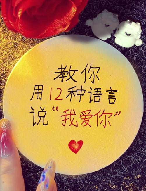 甜蜜生活用什么语言怎么说?