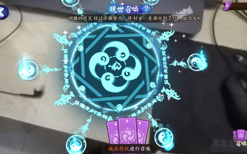 阴阳师里面的现世召唤怎么弄的最新相关信息