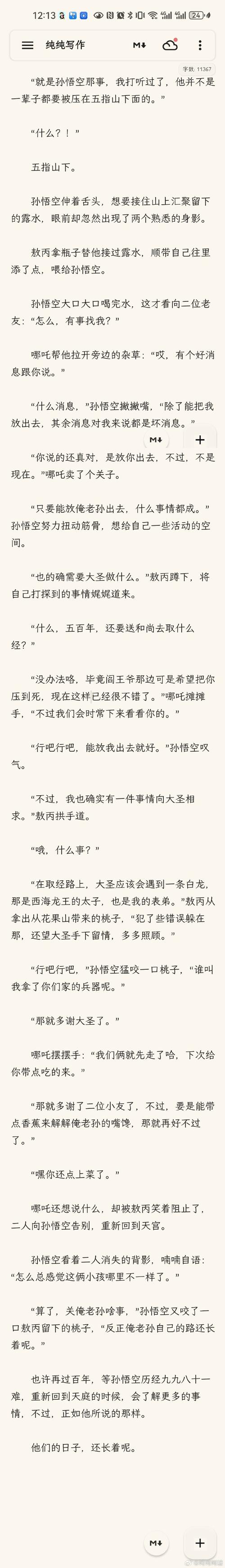 天天飞车修改后如何通过烧饼自杀?