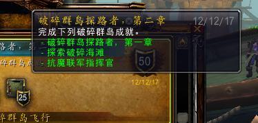魔兽世界怎么才能在破碎群岛飞行