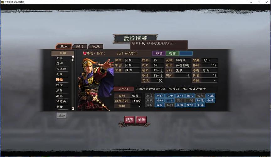 《三国志12》武将登用的一点心得