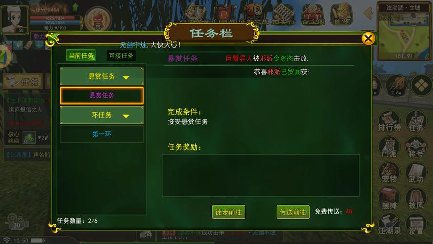 怎么做热血江湖二转任务