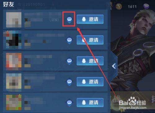 王者荣耀怎么收徒弟好友