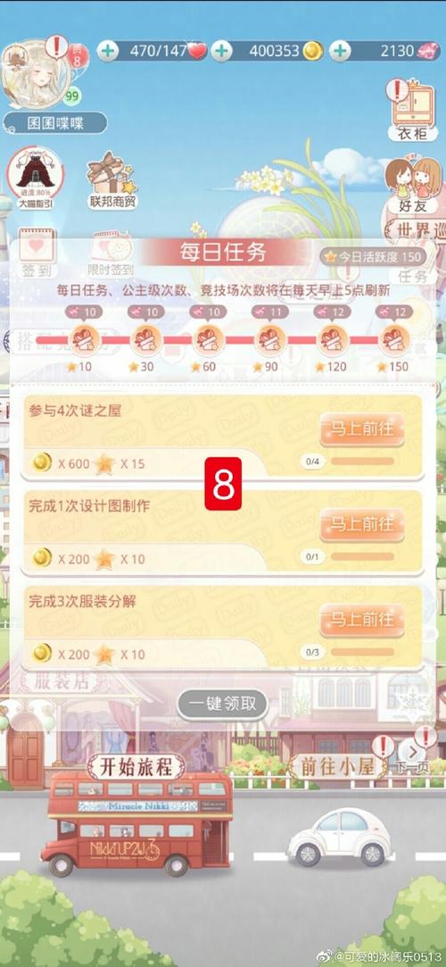 暖暖环游世界送礼及店长好感度提升介绍