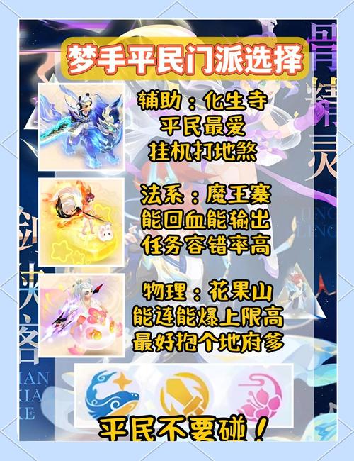 梦幻西游手游平民职业推荐指南:最适合平民玩家的角色选择