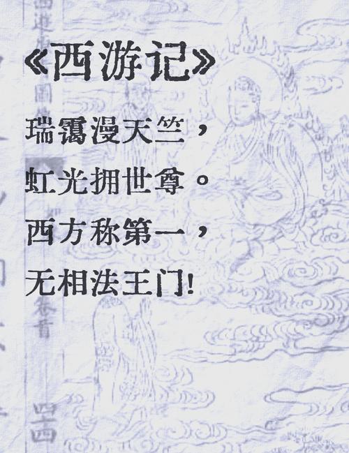 西游记第八回