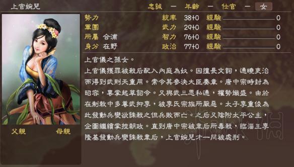 三国志13属性1武将攻略三国志13怎么修改子女头像