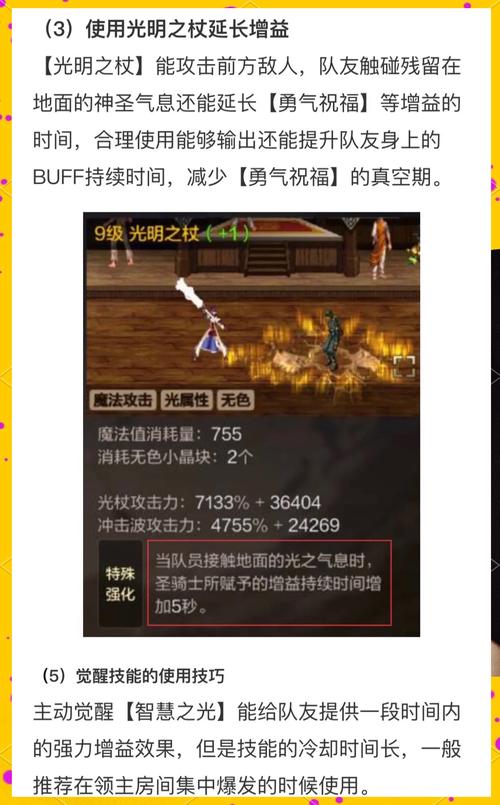 《dnf》精灵骑士加点2025介绍_DNF手游