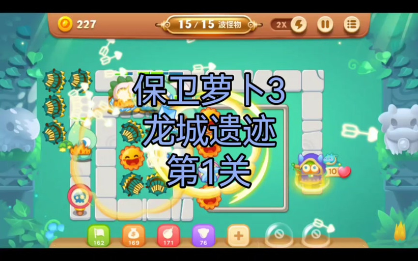 保卫萝卜3爬楼模式怎么玩