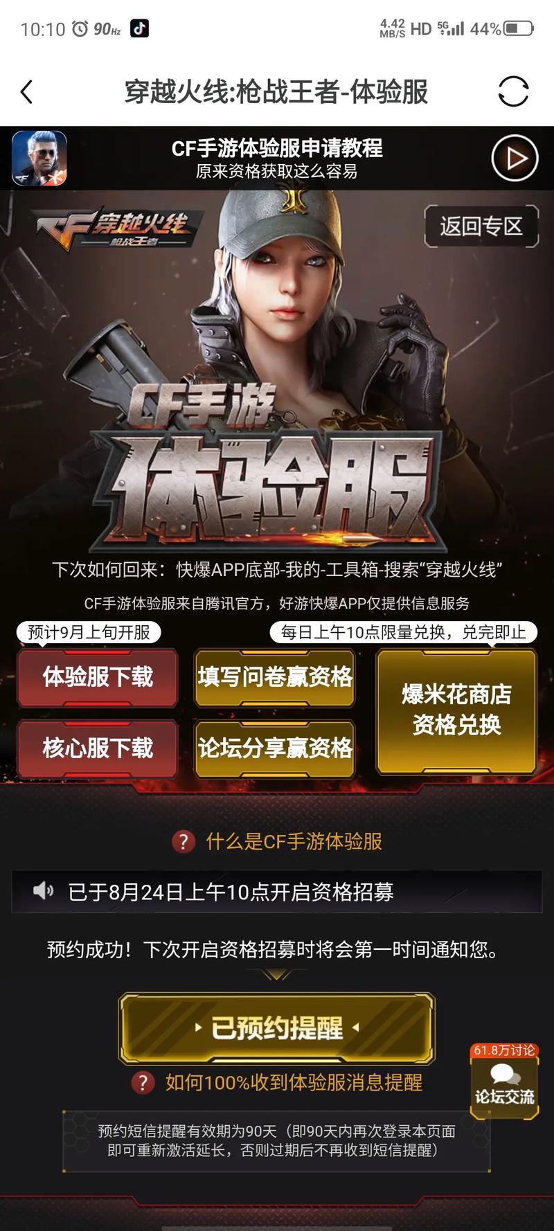 CF手游体验服是永久使用的吗?如何升级到正式服?