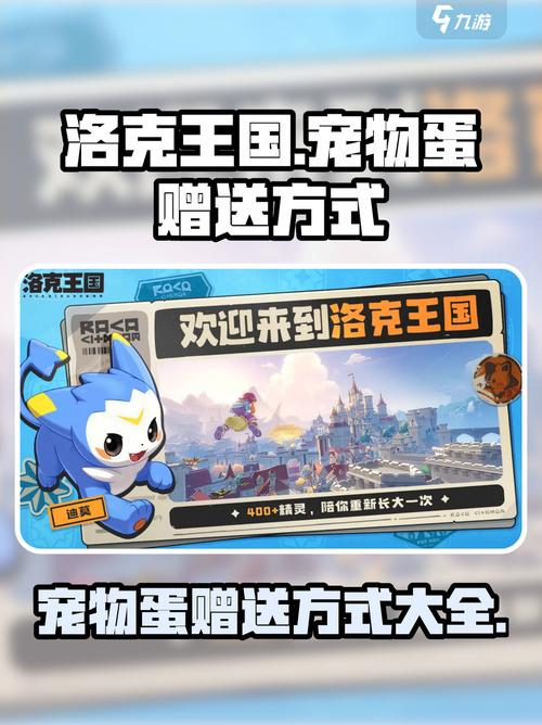 《洛克王国》宠物怎么送人