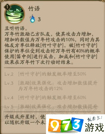 阴阳师万年竹是否值得培养?