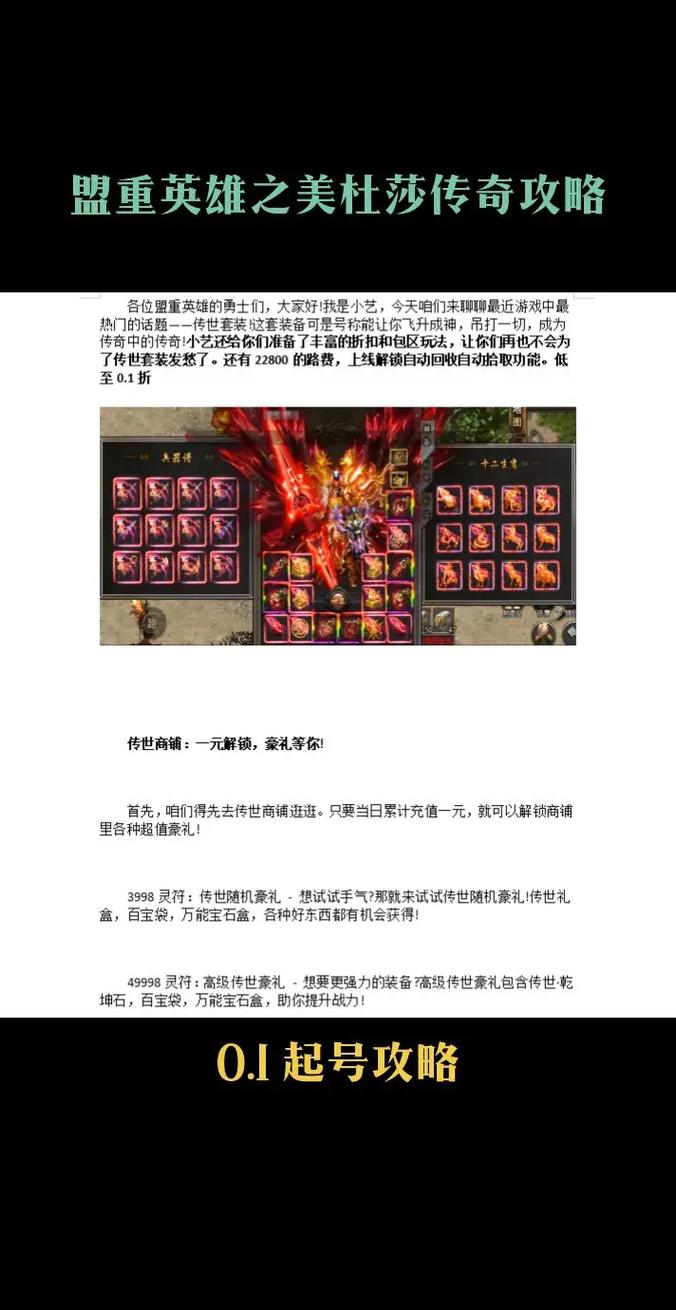 传奇装备怎么获得