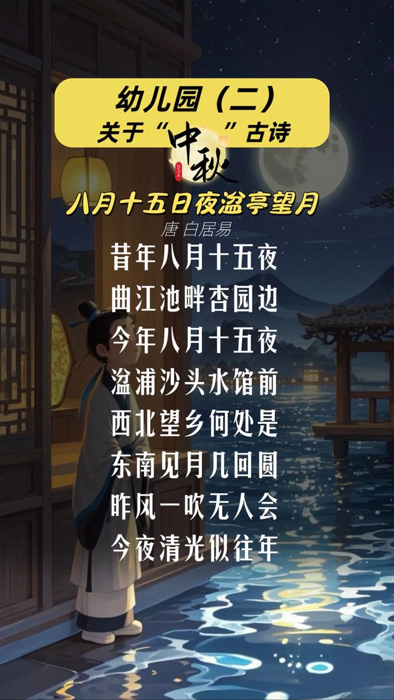 关于中秋节的诗