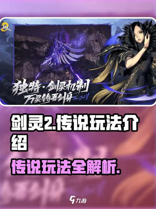 剑灵2传说剧情怎么解锁-传说剧情解锁方法