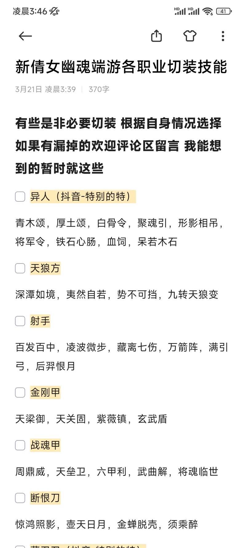 倩女幽魂手游太一斗魂坛队伍职业搭配推荐[图]-手游攻略-游戏鸟手游网...