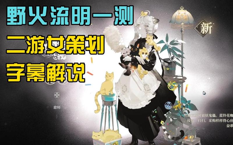 《野火流明》持婉梓技能介绍_野火流明