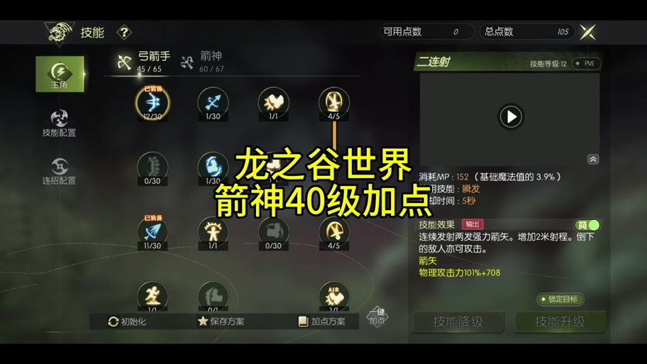 《龙之谷手游》bossrush高收益打法攻略