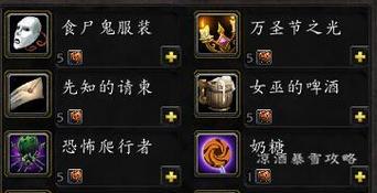 魔兽世界万圣节玩具套装怎么获得