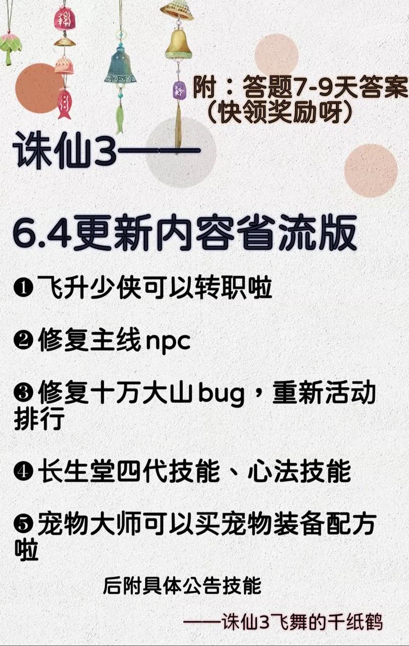 诛仙手游宠物怎么飞升?宠物飞升流程