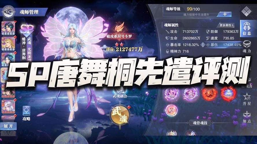 《斗罗大陆:魂师对决》火舞魂环搭配是什么?