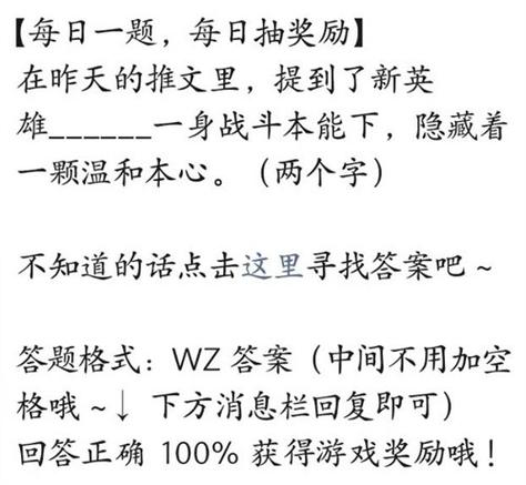 王者荣耀微信每日一题答案汇总-王者荣耀2023每日一题答案大全