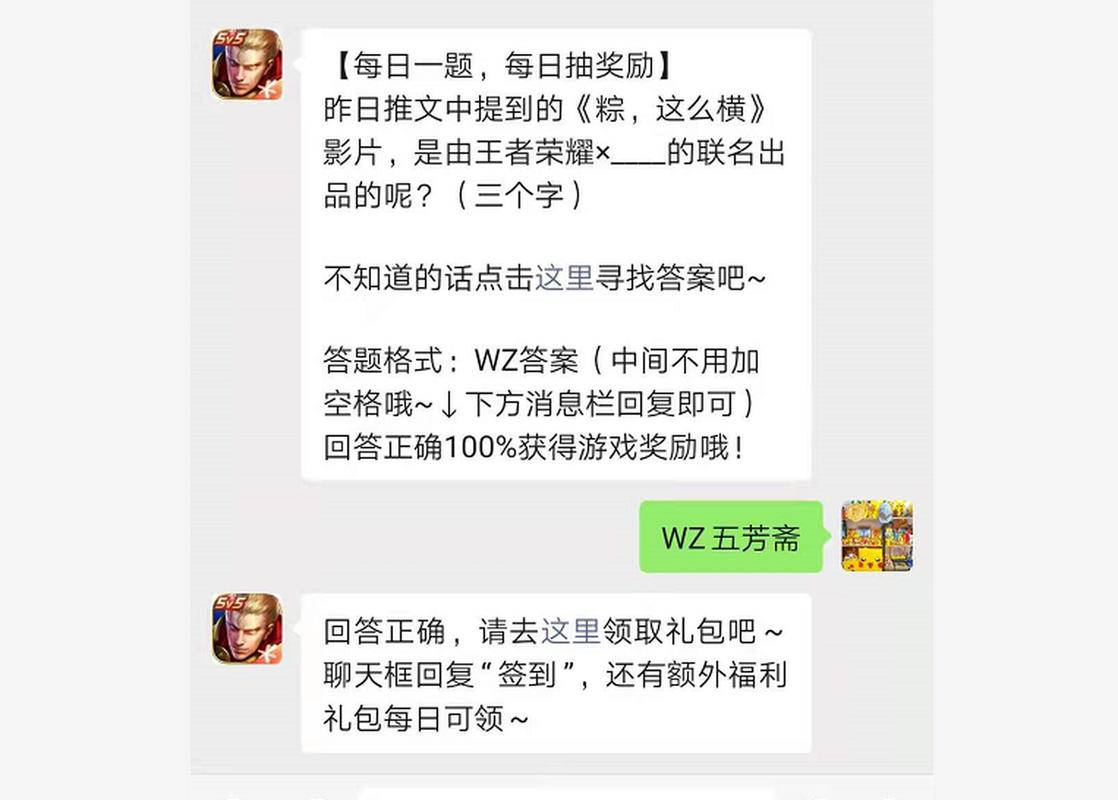 王者荣耀5月5日每日一题最新答案分享