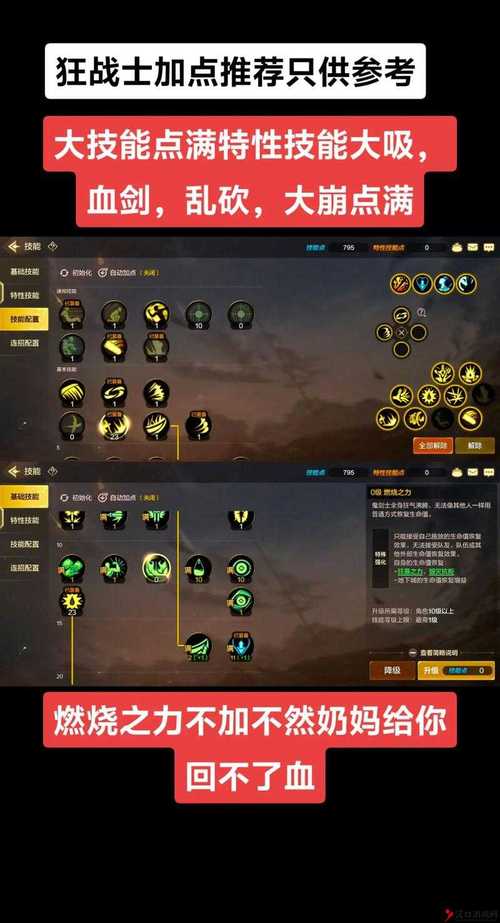 龙之谷手游狂战士刷图怎么加点