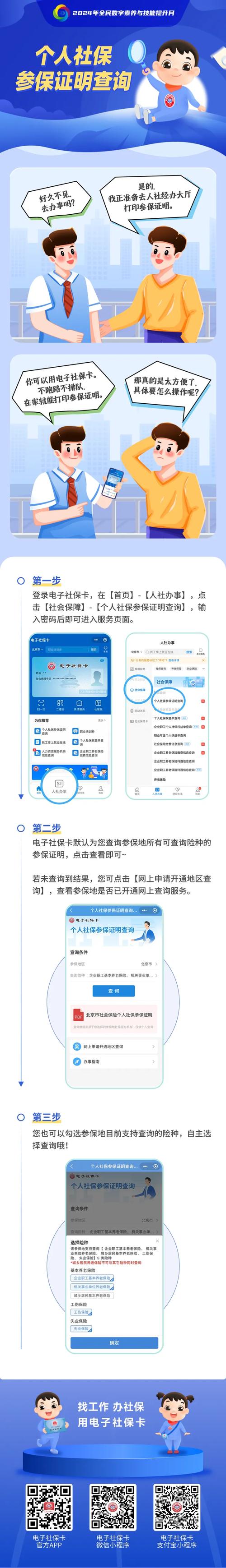 支付宝电子社保卡是什么?如何使用和领取?