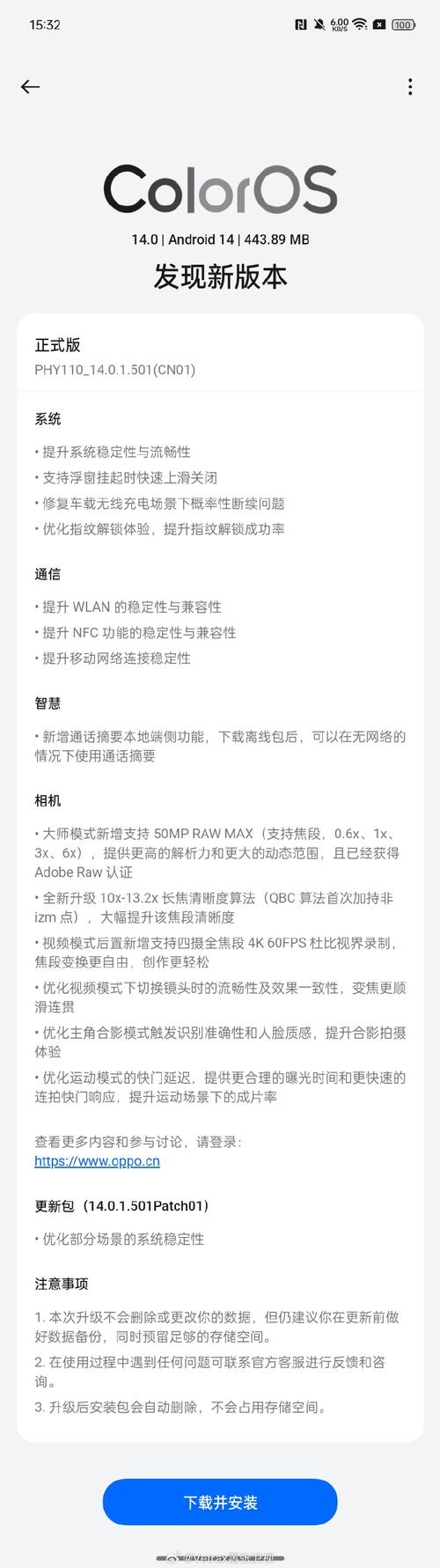 oppo手机手机ota升级怎么操作?