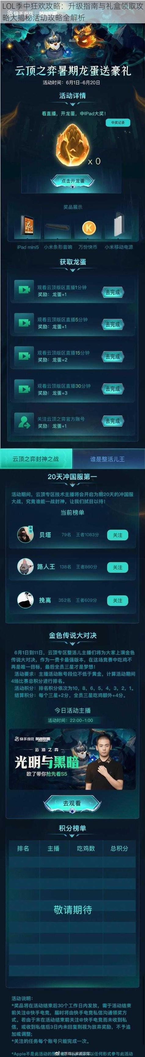 《LOL》2017季中狂欢活动召集任务分享教程介绍_《LOL》2017季中狂欢活动...