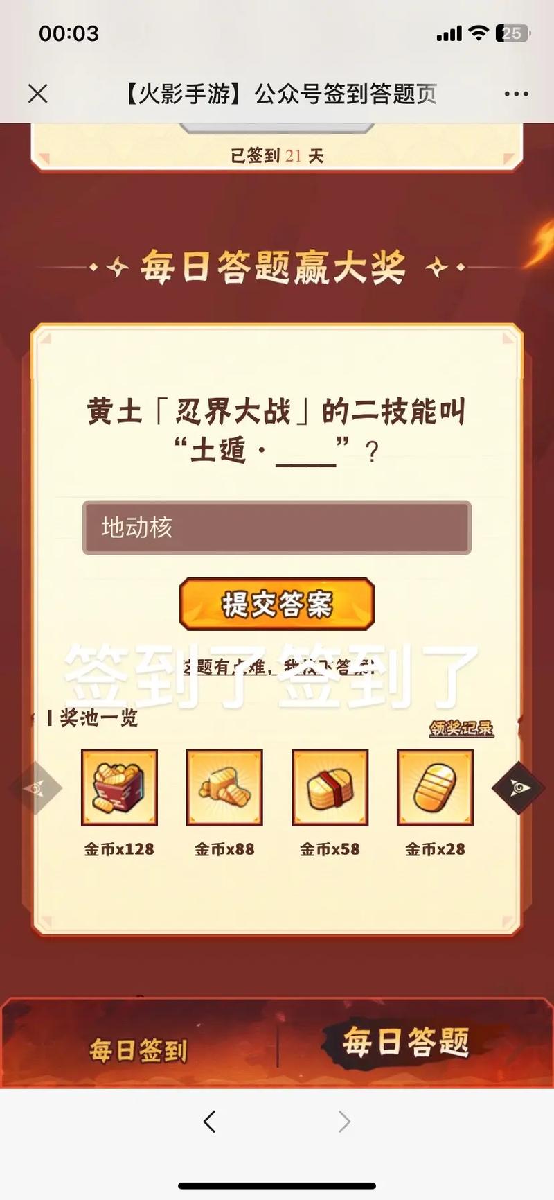 《么么答》火影忍者答案大全