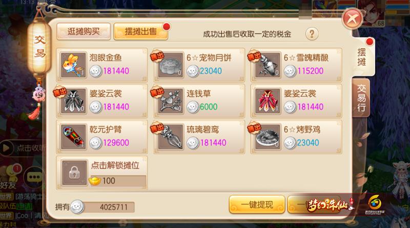 梦幻诛仙2玩家谈自己笨笨的赚钱方法