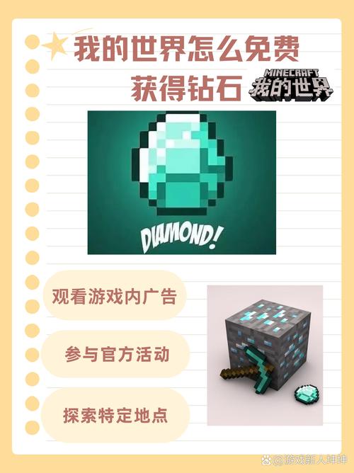 我的世界手机版主页怎么得钻石