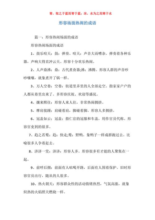 描写场面的成语和句子是什么?
