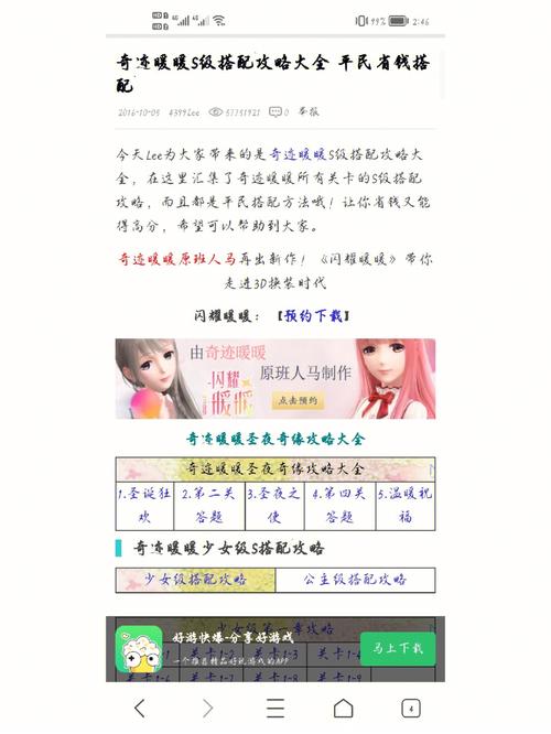 奇迹暖暖少女级19章支线1攻略