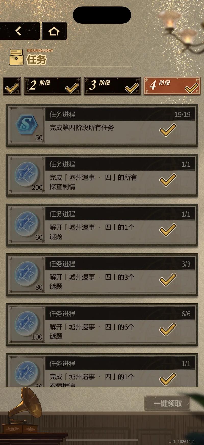 未定事件簿第四章图文通关攻略