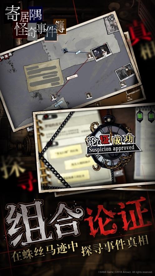 寄居隅怪奇事件簿全关卡通关攻略