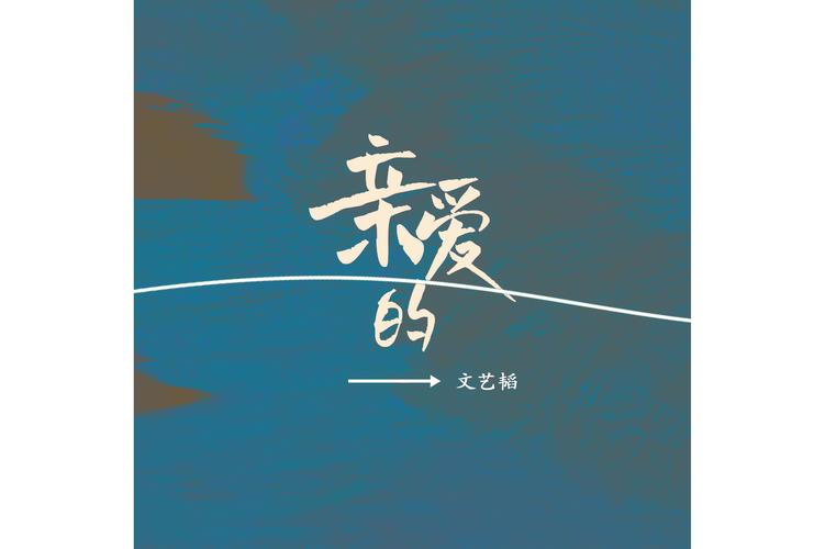 《亲爱的》感动到你了吗?