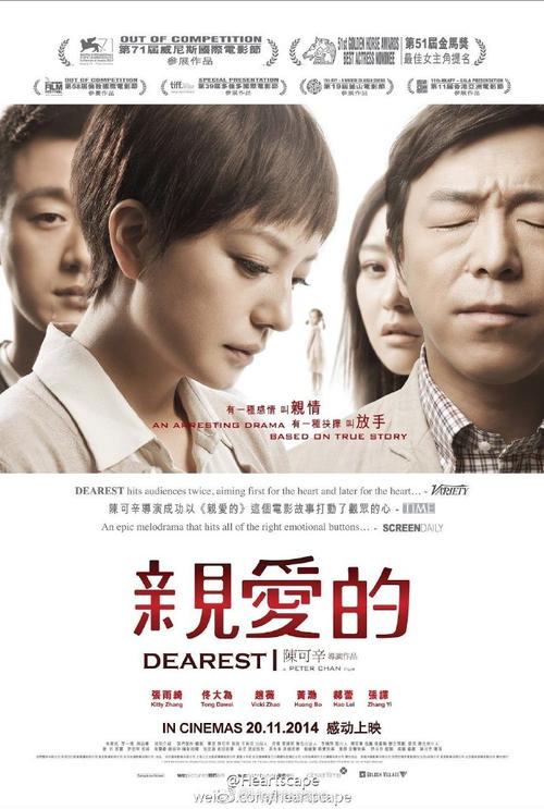 如何评价电影《亲爱的》