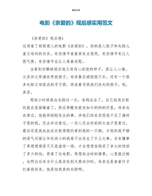 如何评价电影《亲爱的》?
