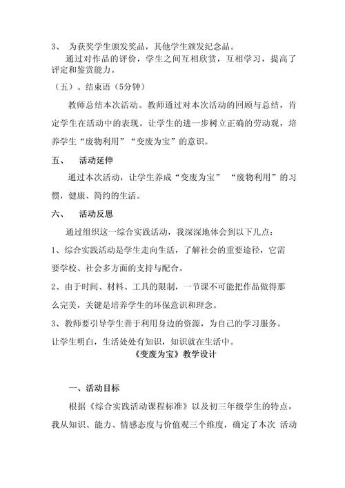 《变废为宝》说课稿